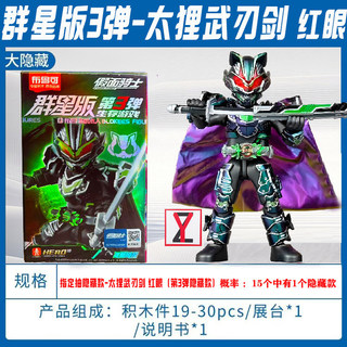 ✅Người chơi mô hình Dành cho người sưu tầm Bộ sưu tập mô hình Kamen Rider Khối Xây Dựng Người Plocos Phiên Bản Ngôi Sao Bom Thứ Ba Lớn Ẩn Taira Wu Lưỡi Kiếm Bí Ẩn Hộp Hình Đồ Chơi
