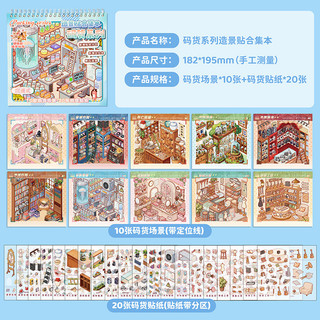 ENWEI 30 Cái [Dòng Stocking] Nhãn dán phong cảnh Cửa hàng hồ sơ Thợ may Cửa hàng thuốc Bộ sưu tập Sách Tạp chí Scrapbooking