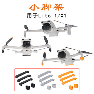 Dành cho chân máy tăng chiều cao DJI Lito1 / X1 cất cánh và hạ cánh chống trầy xước và chống mài mòn Phụ kiện Lito1