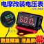 Vôn Kế Xe Điện Sửa Đổi Bê Nhỏ Rùa Vua Tốc Độ Khỉ Điện Xe Máy Sửa Đổi Phụ Kiện