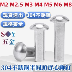 Chất liệu thép không gỉ 304 Đầu hình bán nguyệt Đinh tán rắn GB867 Đầu tròn Bộ gõ đinh tán M2M2.5M3M4M5M6M8