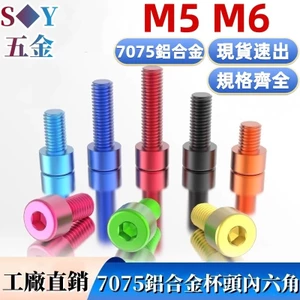 7075 Chất Liệu Hợp Kim Nhôm Đầu Cốc Lục Giác Ổ Cắm Bu Lông Đầu Hình Trụ Vít Máy Dây Máy Bay Phụ Kiện Mô Hình Vít