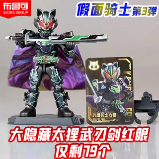 ✅Người chơi mô hình Dành cho người sưu tầm Bộ sưu tập mô hình Kamen Rider Khối Xây Dựng Người Plocos Phiên Bản Ngôi Sao Bom Thứ Ba Lớn Ẩn Taira Wu Lưỡi Kiếm Bí Ẩn Hộp Hình Đồ Chơi