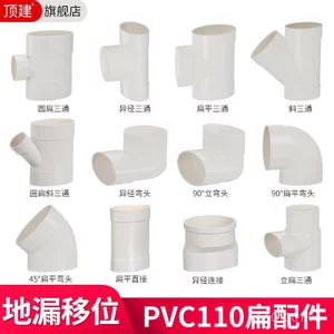 Pvc pvc110 Ống phẳng Phụ kiện Nhà vệ sinh Sang số Ống thoát nước Ống thoát nước Flat Turn Round Tee Kính thiên văn Ống phẳng Phụ kiện ống FHF3