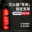 Bình chữa cháy Khung cố định Bán buôn Giá đỡ ô tô Vị trí chữa cháy PVC Bình chữa cháy gốc nước Giá đỡ khung cố định