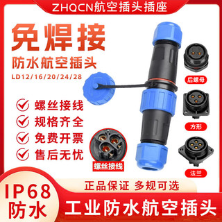 Ổ cắm hàng không ZHCN LD12 / 16 / 20 / 24 / 28 / 32 Mặt bích không hàn IP68 Đầu nối chống nước