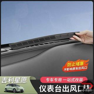 Vỏ bảo vệ ổ cắm khí bảng điều khiển Geely EX2 Nhãn dán bảo vệ điều khiển trung tâm