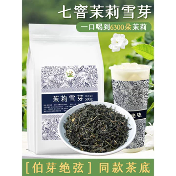 Ice Fire Bay Bo Ya Jue Dây Cùng Phong Cách Jasmine Snow Ya Cửa Hàng Trà Sữa Chuyên Dụng Nhẹ Trà Sữa Jasmine Trà Xanh Baihao Sử Dụng Thương Mại