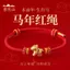 Putuoshan 2026 Ma Benming Vòng Tay Đỏ Dệt Tay Thái Tùy Bảo Vệ Cơ Thể May Mắn Dây Đỏ Vòng Tay Quà Tặng