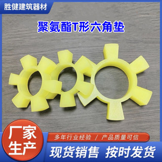 Polyurethane Lục Giác Bánh Xe Co Giãn Vòng Khớp Nối Đệm Hình Chữ T Hoa Mận Đệm Cao Su Máy Bơm Nước Bánh Xe Đệm Cao Su Đàn Hồi G60I