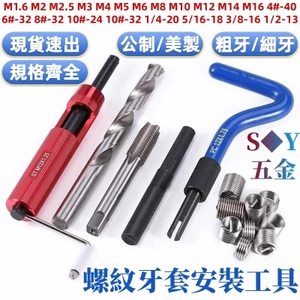 Nẹp ren Tap Tap ST Dây thép Metric / American / Fine Thread / Ren thô Vít tay áo bảo vệ Công cụ lắp đặt M1.6 M2M2.5M3M4M5M6M8M10M12M14M16 4 #6 #8 #10 #1/4 5/16 3/8 1/2