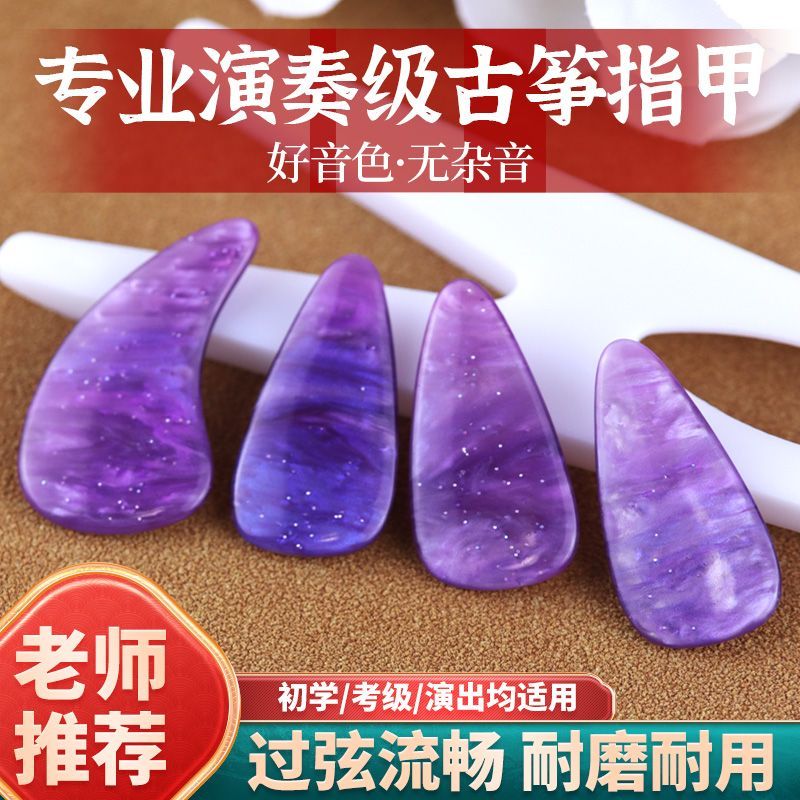 Guzheng Nail Piece Trẻ Em Người Lớn Người Mới Bắt Đầu Thi Chuyên Dụng Guzheng Móng Tay Màu Tím Băng Giá Trị Cao Hai Mặt Arc 26.5