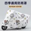 Sanchenhlby3949 Dây thun dưới cùng Pin Xe dày che mưa che nắng Kính râm đa năng