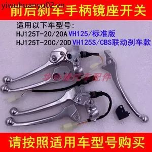 Thích hợp cho Haojue VH125 HJ125T-20A / 20C Xe Tay Ga Xe Máy Phía Trước Phía Sau Tay Cầm Tay Cầm Gương Trái Ghế