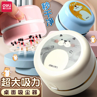 🔥có hàng sẵn🔥máy hút bụi cầm tay nhỏ gọn Máy Hút Bụi Để Bàn mini Deli Sạc Máy Hút Bụi Để Bàn Hút Tẩy Hút Chip Máy Vệ Sinh Dụng Cụ Tiện Dụng Học Sinh Sử Dụng Bàn Phím Hút Bút Chì Màu Xám Mini Điện Nhỏ usb Để Bàn Trẻ Em Hút Bút Chì Chip Trường Văn Phòng P