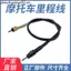 Thích hợp cho Honda Goyo Shiro Sharp Grid WH125-12 / 12A Dây đồng hồ bấm giờ xe máy Kilometer Dây kéo Đồng hồ đo đường