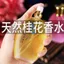 Nước Hoa Osmanthus Jasmine Rose Gardenia Hương Thơm Nhẹ 72 Giờ Nữ Sinh Phòng Nước Hoa