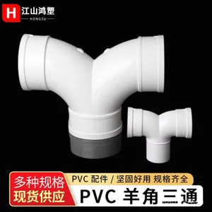 Phụ Kiện PVC Móng Vuốt Tee Dovetail Tee Thoát Nước Tee Hình Chữ Y Xương Cá Tee Ba Cánh Khớp Ống Thoát Nước Phụ Kiện HK7X