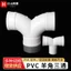 Phụ Kiện PVC Móng Vuốt Tee Dovetail Tee Thoát Nước Tee Hình Chữ Y Xương Cá Tee Ba Cánh Khớp Ống Thoát Nước Phụ Kiện HK7X