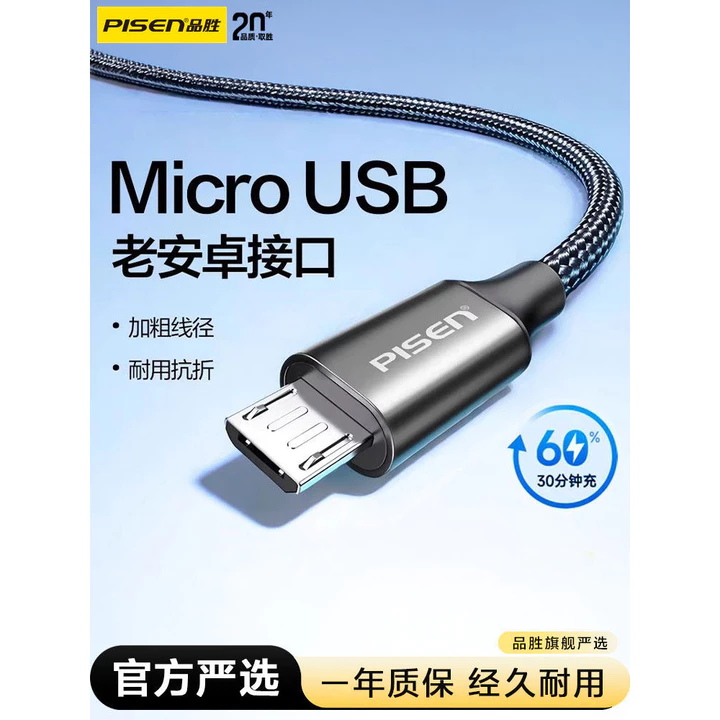 Cáp dữ liệu Android Pinsheng Sạc nhanh kiểu cũ Thích hợp cho cáp sạc điện thoại Huawei Android Giao diện cổ điển Sạc nhanh Cáp Android cũ micro usb chính hãng oppo Cổng hình thang âm