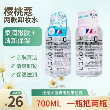 Mới Cherry Kou Mềm Dưỡng Ẩm Trẻ Hóa Trang Tẩy Trang Mắt Nữ Môi Mặt Ba Trong Một Tẩy Trang Dưỡng Ẩm Tẩy Trang 700ml