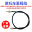 Thích ứng với Xe ba bánh Zongshan Lungxin Lifan Wangjiang Futian Năm sao Little Five Sheep Motorcycle Odometer Line Đồng hồ bấm giờ Dây kéo