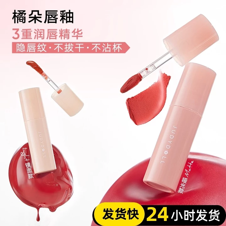 Juduo Gương Son Bóng Mờ Môi Bùn Gương Nước Bóng Son Môi Son Bóng Làm Trắng Lớp Ánh Sáng Hàng Ngày Trang Điểm Không Trang Điểm