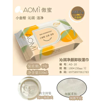 AOMI Little Kumquat Tẩy Trang Khăn Lau Trang Điểm Tẩy Trang Cotton Tẩy Trang Trang Mắt Môi Mặt Trang Khăn Lau Túi 100 Miếng