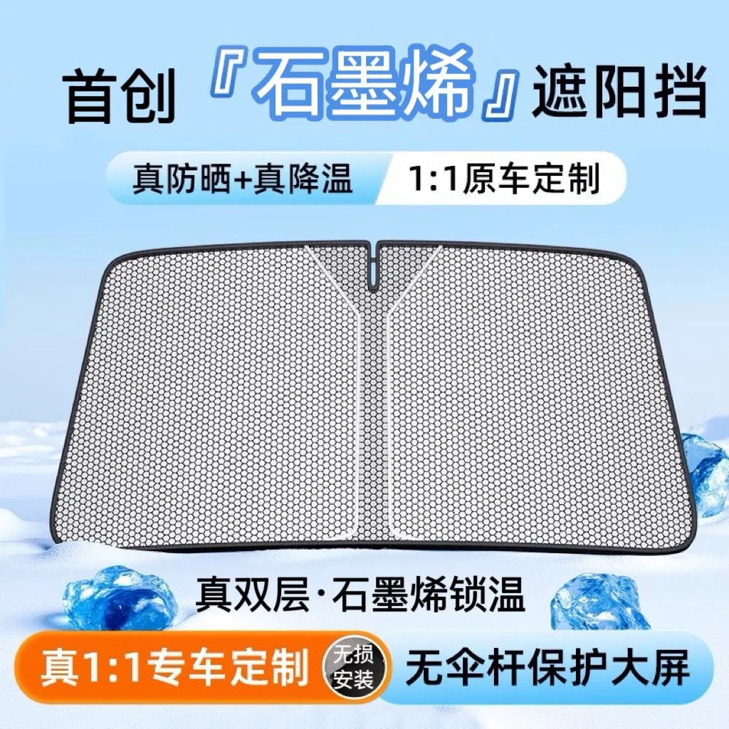 Graphene Tấm chắn nắng hai lớp Kính chắn nắng ô tô Cách nhiệt Kính chắn gió phía trước Tấm che nắng Băng vải mát26052711