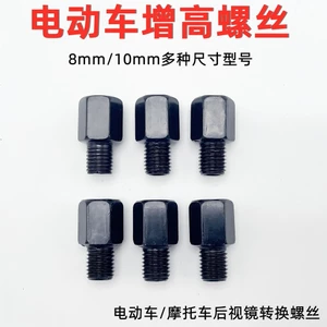 Xe Điện Gương Chiếu Hậu Tăng Chiều Cao Vít Xe Máy Pin Phản Quang Xe Thêm Adapter Vít 8 Mm 10 Mm GYM6