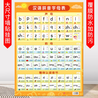 Trung Quốc Pinyin Bảng Chữ Cái Dán Tường Đánh vần Huấn Luyện Học Dụng Cụ Tiện Dụng Bảng Treo Tường Trẻ Em Nữ Công Thức Nữ Bàn Nhân 6.11