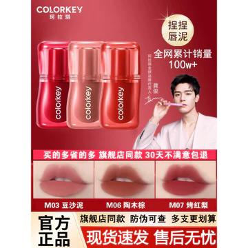 Colorkey Colorkey Colorkey Pinch Lip Mud Lip Glazer Velvet Matte Độ bão hòa thấp Xuân hè Son môi làm trắng chính thức Authentic