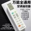 KT9000 Không Cần Đặt Điều Hòa Đa Năng Điều Khiển Từ Xa Thích Hợp Điều Hòa Nội Địa Đa Năng Sử Dụng Trực Tiếp 6.3
