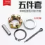 Xe Máy Điện Nửa Trục Đai Ốc Đai Ốc Pin Khe Cắm Nút Mở Pin Vòng Tròn Máy Giặt Trục Sau Nửa Trục Phụ Kiện