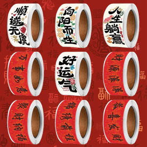 Năm Mới Trung Quốc Phước Lành Miếng Dán Cuộn Hàng Năm Mới Quà Tặng Hộp Quà Tặng Bao Bì Niêm Phong Miếng Dán diy Sổ Tay Trang Trí Nhãn Băng 6.7