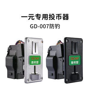 Phụ kiện bảng điều khiển trò chơi One Yuan Thiết bị vận hành bằng tiền xu chuyên dụng GD-007 Chống câu cá Mới Cũ hoạt động bằng tiền xu Xe bập bênh Bán hàng ô tô26052801