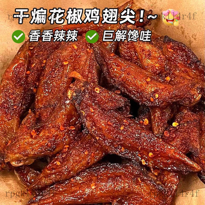 Ăn vặt Đầu cánh gà cay Dian Erwa - Đồ ăn vặt gà cay sẵn sàng ăn, đồ ăn vặt ký túc xá, món ăn vặt khai vị.