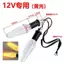 12V Biến Tín Hiệu LED Sửa Đổi Trong Suốt Phong Cách Pha Lê Bật Tín Hiệu 12V Xe Điện Cảnh Báo Ánh Sáng Phong Cách Thanh Kiếm