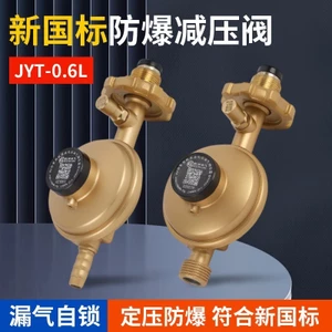 Tiêu chuẩn quốc gia 0.6 Van giảm áp hộ gia đình Khí hóa lỏng chuyên dụng Van an toàn chống cháy nổ khí26052810