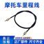 Thích ứng với Xe ba bánh Zongshan Lungxin Lifan Wangjiang Futian Năm sao Little Five Sheep Motorcycle Odometer Line Đồng hồ bấm giờ Dây kéo