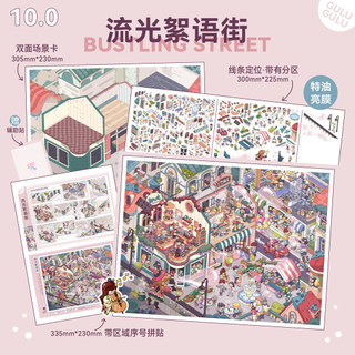 Gulu Gulu 10.0 Series Kính vạn hoa Thời gian Cảnh quan Dán Thu nhỏ Cảnh tự làm Dán Đồ chơi