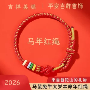Putuoshan 2026 Vòng Tay Ngựa Nhỏ Dây Đỏ Nam Nữ Benming Handmade Vòng Tay Quà Tặng Dệt
