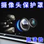 🔥có hàng sẵn miếng dán ống kính camera xe bảo vệ camera lùi Chống Mưa Xe Chuyên Dụng Camera Bảo Vệ 360 Toàn Cảnh Ống Kính Video Bao Bọc Phim Đồ Dùng Ô Tô Daquan Sửa Đổi Phụ Kiện Nhỏ