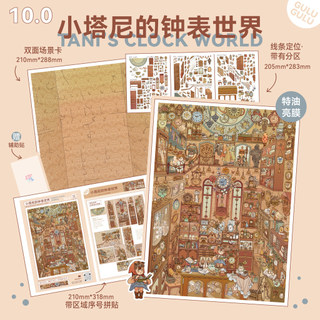 Gulu Gulu 10.0 Series Kính vạn hoa Thời gian Cảnh quan Dán Thu nhỏ Cảnh tự làm Dán Đồ chơi