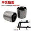 Xe Điện Phía Sau Flat Fork Bushing Đệm Tay Phía Sau Khung Bập bênh Tay Cao Su Trục Trung Tâm Móc Treo Tay Nhiều Mẫu Thương Hiệu Hoàn Chỉnh H8WA