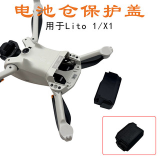 Dành cho ngăn pin thân DJI Lito1 / X1 Vỏ bảo vệ chuyên dụng, phụ kiện Lito1 chống ẩm và chống ngắn mạch
