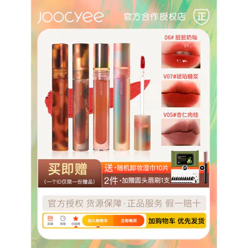 Joocyee Enzyme Màu Vỏ Gương Nước Bóng Môi Men Son Môi Thủy Tinh Son Bóng Hổ Phách Bơi Nhuộm Mực Mờ Môi Bùn