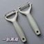 Ăn Hàng Ngày Nhà Bếp Lột Dao Nhà Bếp Hộ Gia Đình Peeler Đa Năng Thép Không Gỉ Peeler Khoai Tây Peeler Dưa Planer26060108
