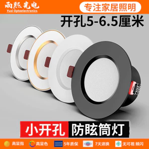 Đèn led Downlight Nhỏ Nhúng Lỗ Hộ Gia Đình 5cm6cm55cm 60mm65cm 7cm Phòng Khách Đèn Mắt Bò UBPE