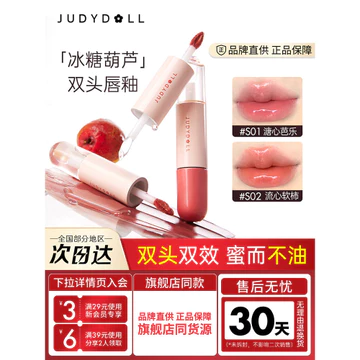 Sản phẩm chính hãng chính hãng!Judydoll Judydoll Hai Đầu Lip Glaze Hai Màu Son Môi ổi Màu s01 Son Bóng w05 Dudu Lip